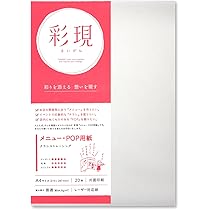 Amazon | PCM竹尾 プリンタ用紙 彩現 メニュー・POP用 A4